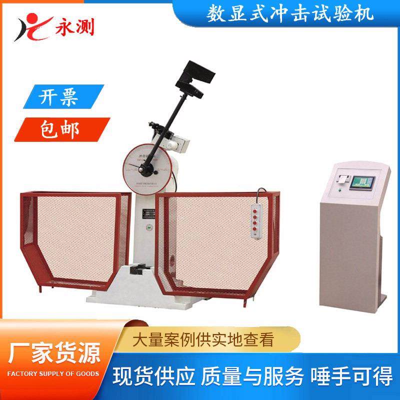 数显冲击试验机,JBS-300B液晶显示冲击试验机,金属冲击试验机,工业油品/胶粘/化学/实验室用品,其他实验室设备,淘宝优惠券,粉丝福利购,淘宝优惠卷