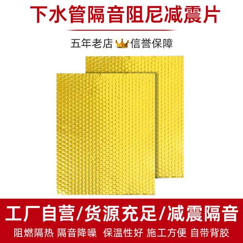 下水管道三通弯头减震板黄金自粘静音消音吸音下水管隔音阻尼片