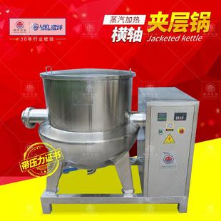 不锈钢蒸汽加热搅拌夹层锅牛肉蒸煮翻炒锅肉制品搅拌夹层熬煮锅