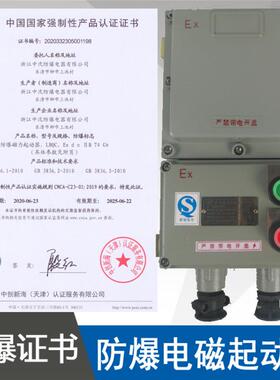 LBQC18A380V防爆电磁起动穷LBQC20A3P防爆磁力启动器ExdbebIIBT4