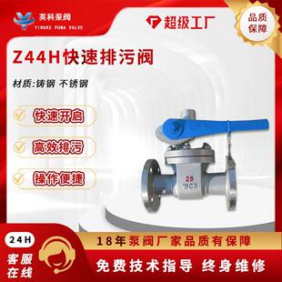 快速排污阀Z44H-16C手动铸钢锅炉热水蒸汽管道高温法兰排污闸阀50