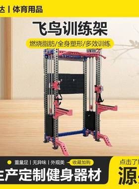 三合一家用综合训练架小飞鸟史密斯健身房器械REP多功能龙门架