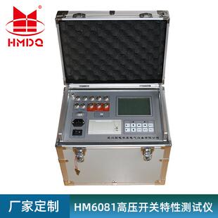 HM6081A石墨触头断路器特性测试仪 高压开关动特性测试仪