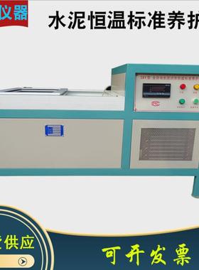 SBY-20/30/40型水泥恒温全自动标准养护水箱水泥自动标准养护箱