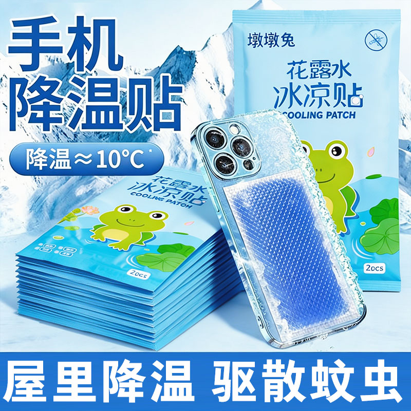 军训物理降温降热提神清凉冰贴