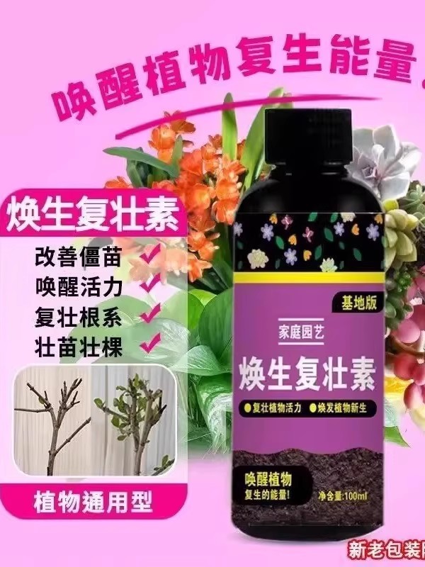 盆栽料通用花卉促芽壮根生根