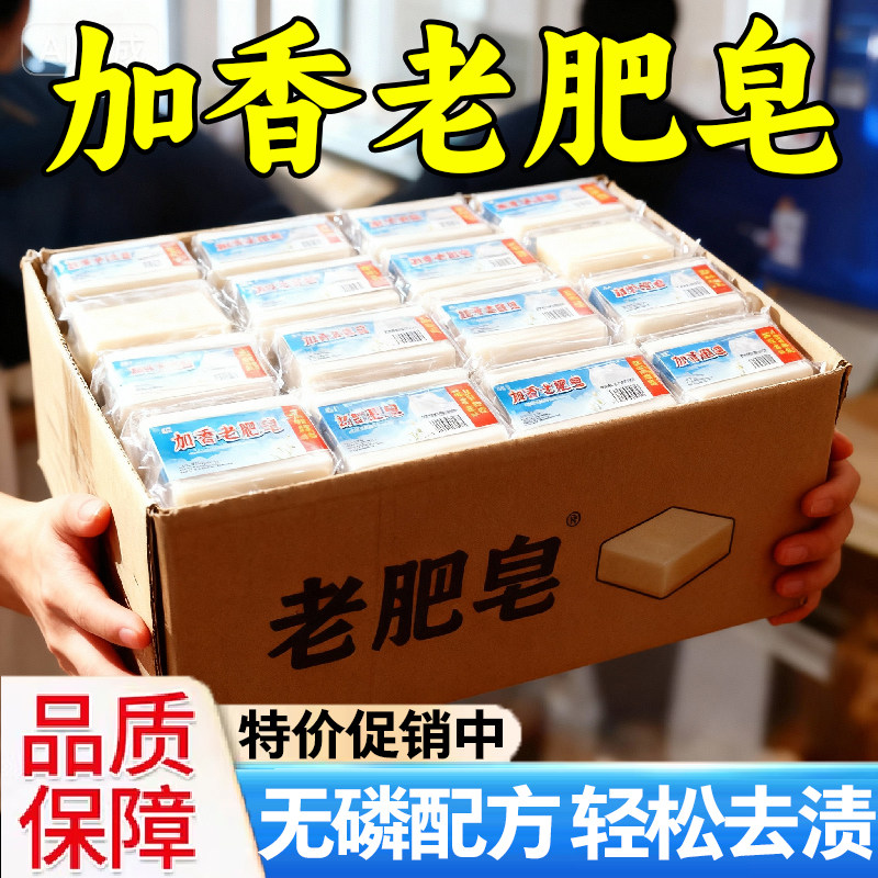 正宗高级老肥皂洗衣服无磷碱性
