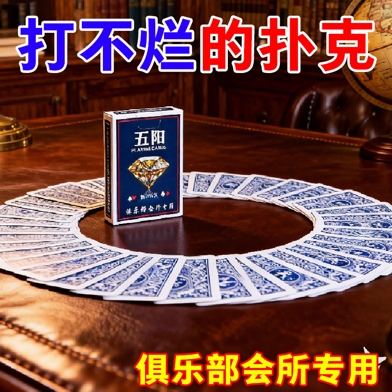 扑克牌加厚加硬掼蛋斗地主纸牌