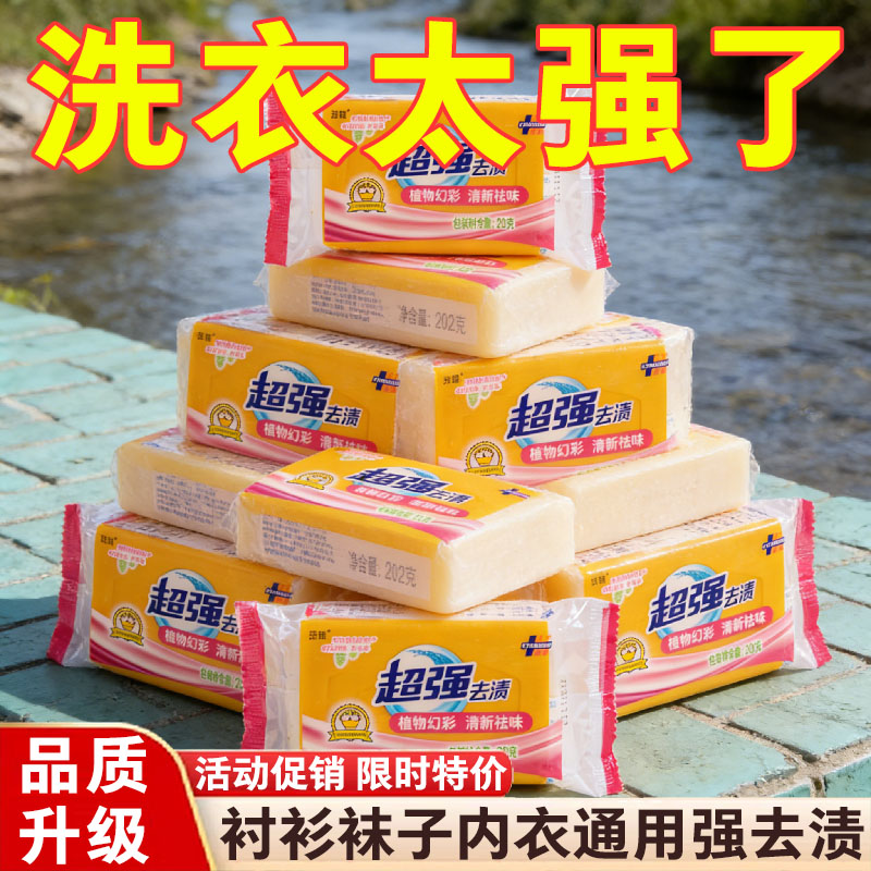 大块洗衣皂强效肥皂家庭装洗衣服