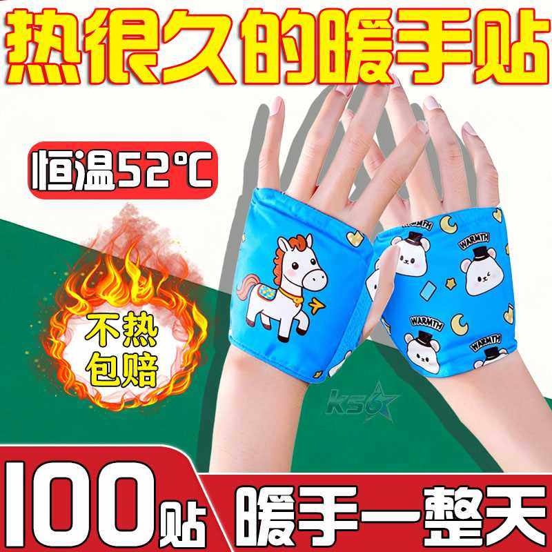 穿戴式自发热暖手宝贴手握暖手蛋发热包小学生随身迷你冬天暖宝宝