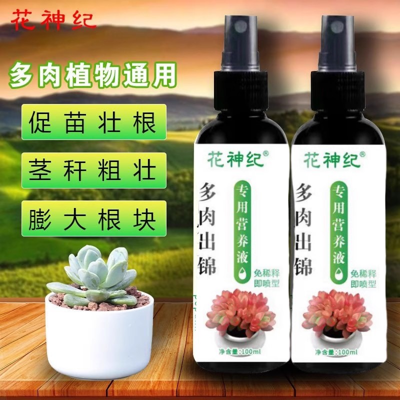 多肉出锦药水营养液变色药增