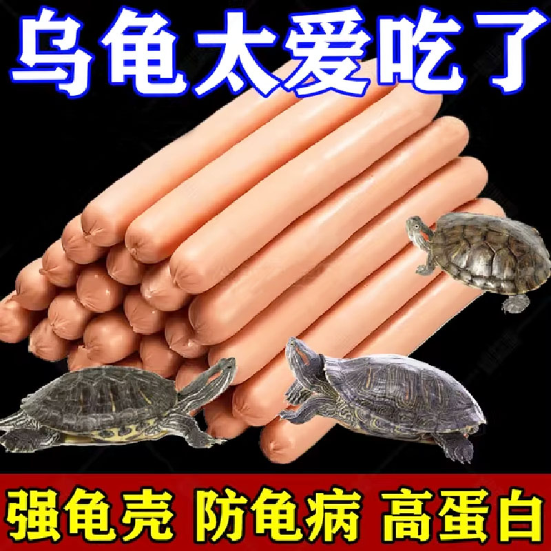 乌龟龟粮火腿肠高钙龟粮草龟