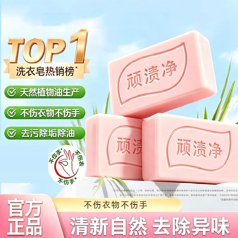 【去渍神器】大肥皂顽渍净专业去除各种污渍油污洗衣不伤肌肤