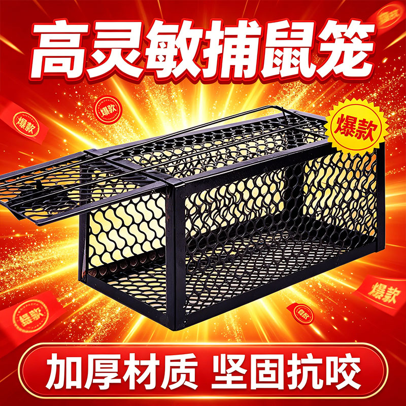 高灵敏加厚防咬金属捕鼠笼