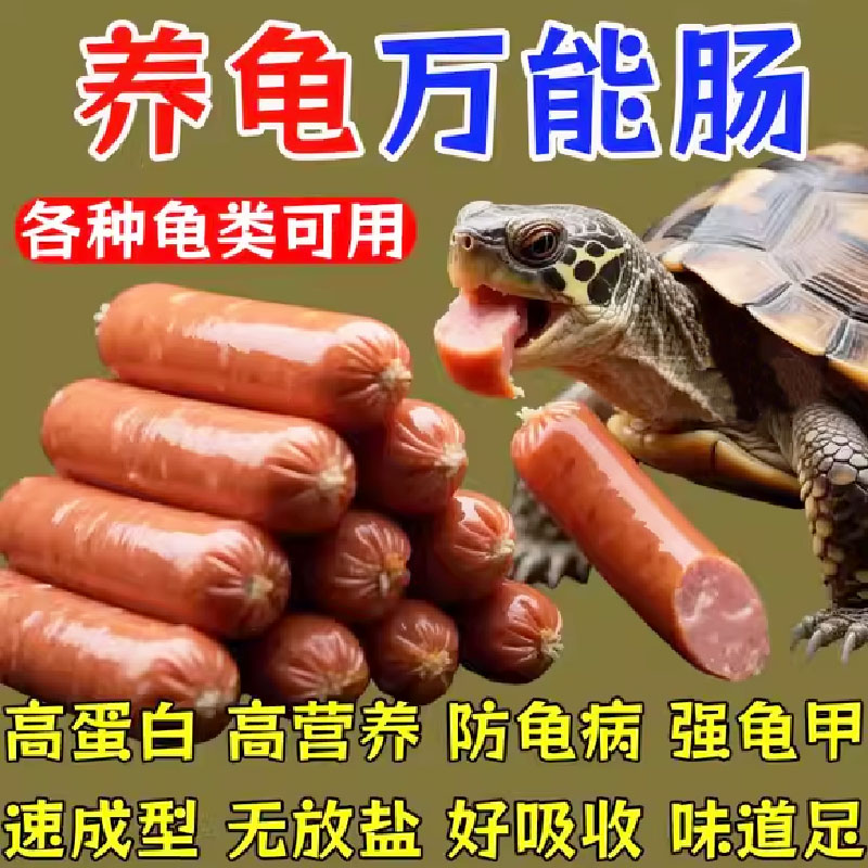 乌龟龟粮火腿肠高钙龟粮草龟营养