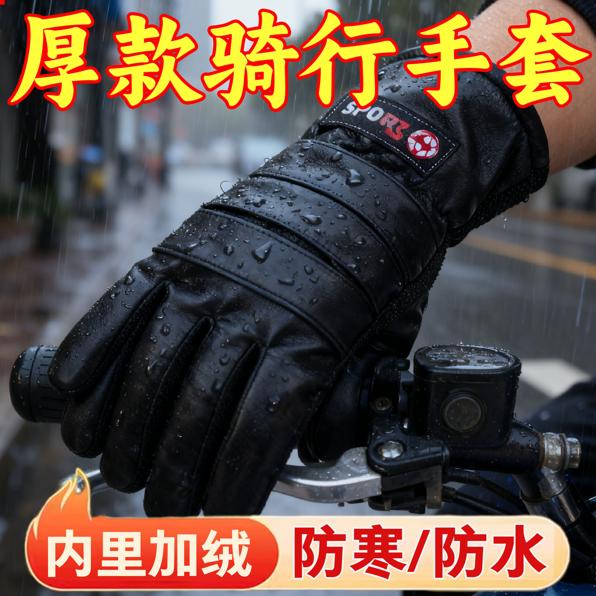 皮手套男女加绒加厚保暖防风防水骑行冬季摩托车电动车用触屏