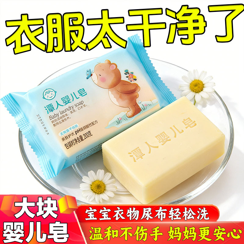 潭人婴儿洗衣皂肥皂宝宝专用