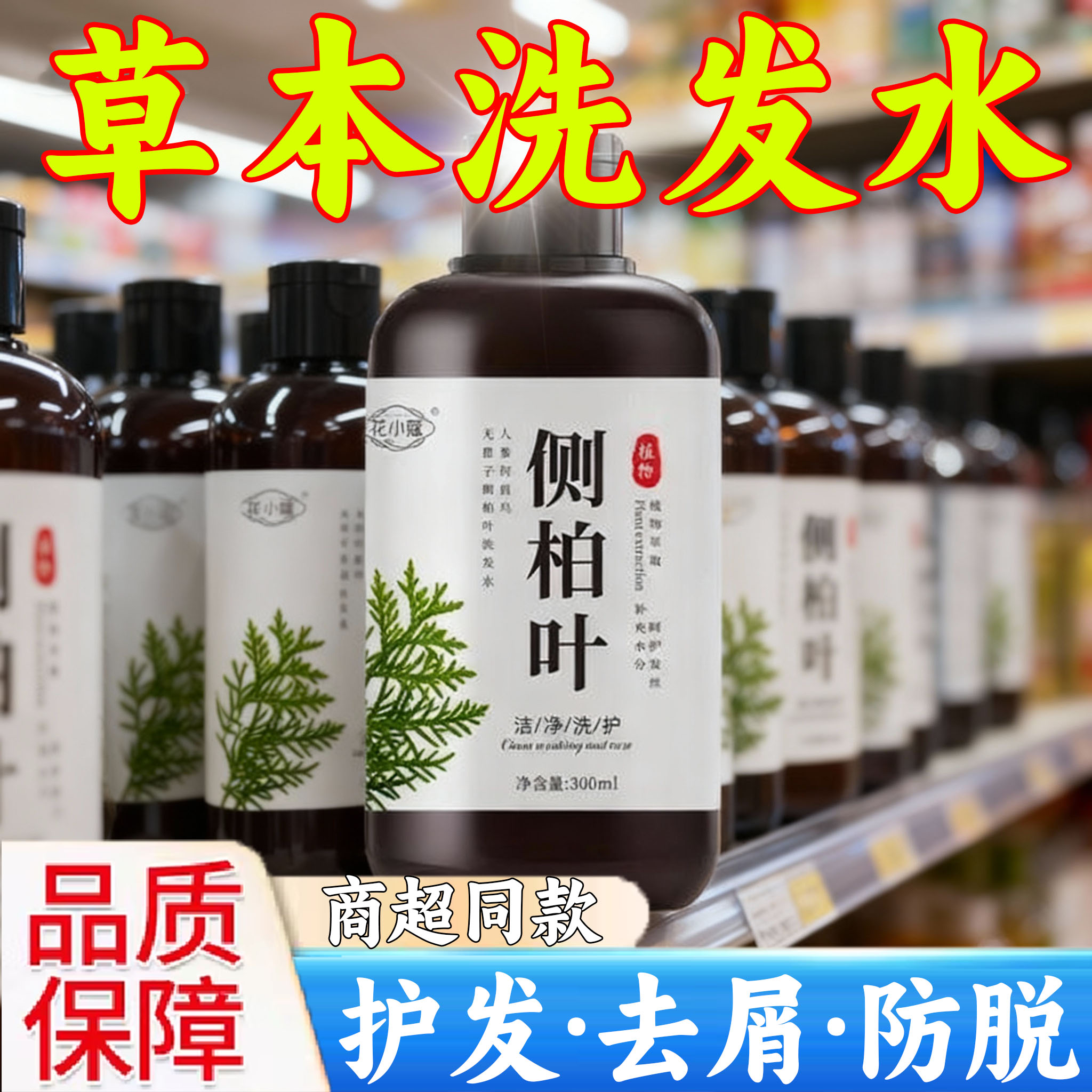 侧柏叶手工代熬皂角古法纯手工