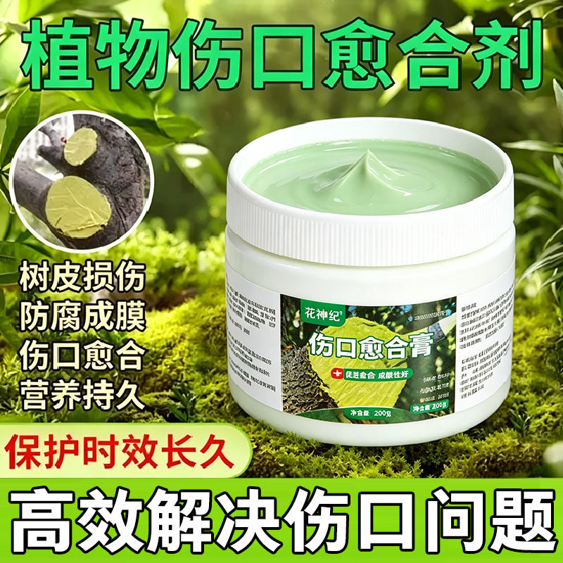 植物伤口愈合剂果树封口涂抹剂树皮修复大树修复剂营养苗木愈合膏