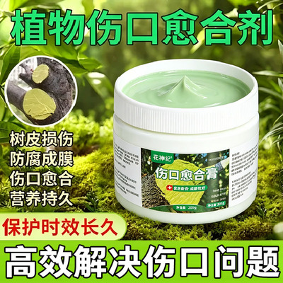 植物伤口愈合剂果树封口涂抹剂