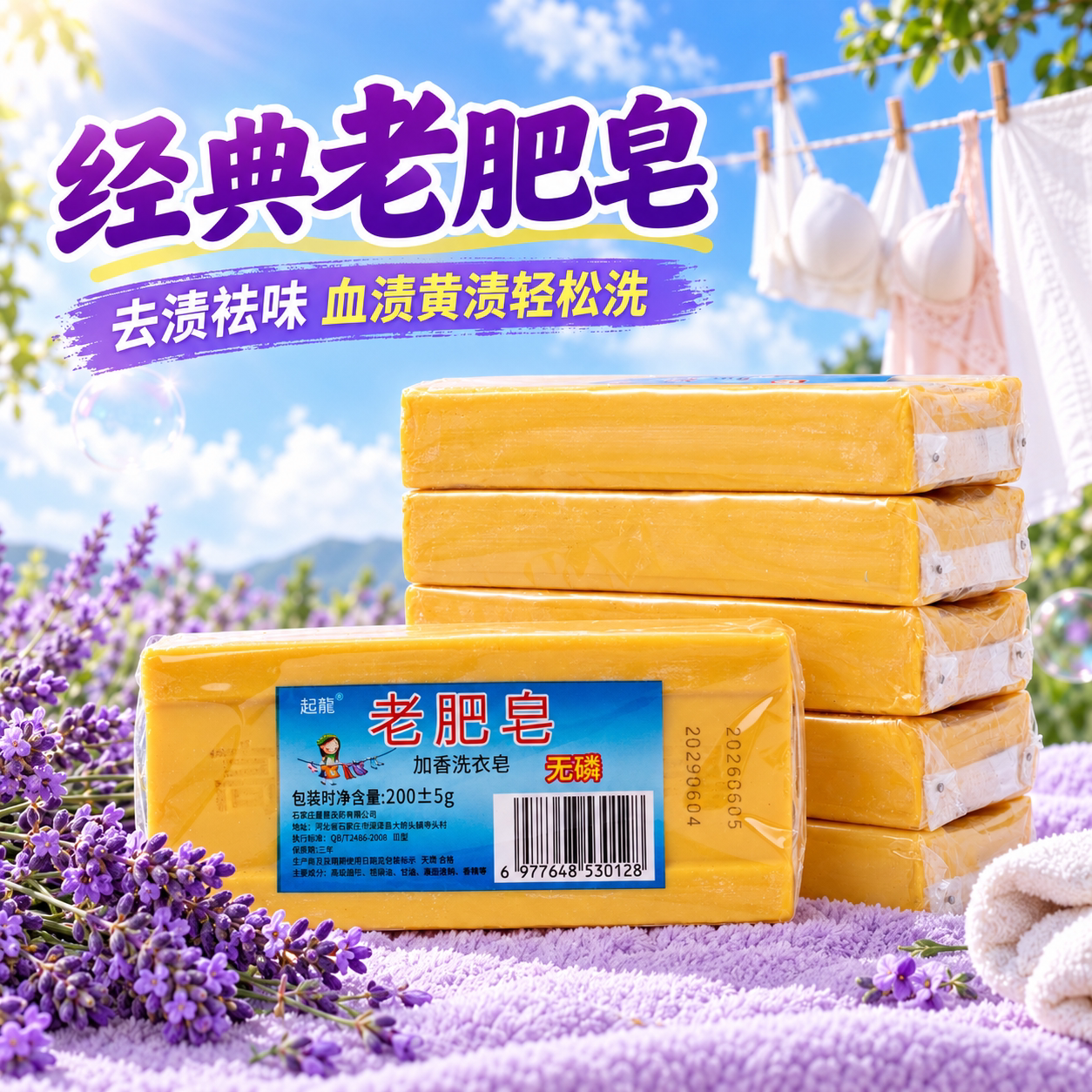 特惠老肥皂加香洗衣皂去污去渍