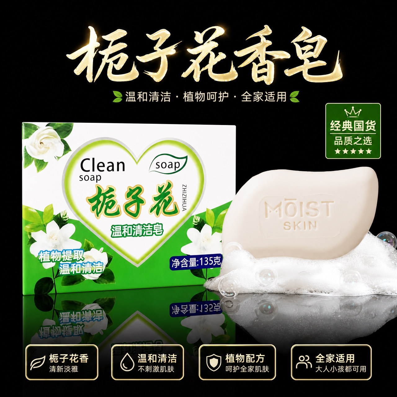 国货栀子花清香皂亲肤不刺激