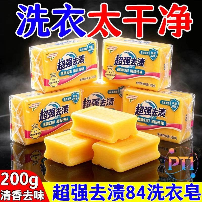 84透明皂深层去渍去污增白