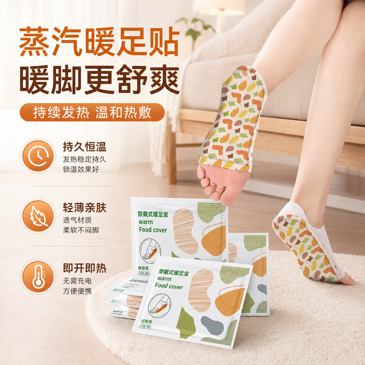 加长蒸汽热敷暖足贴防寒
