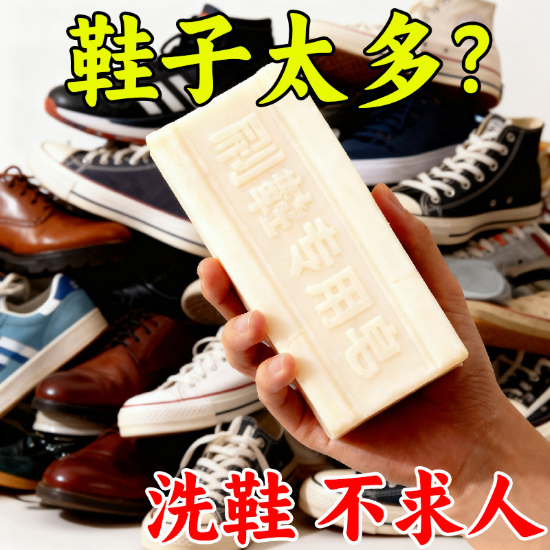 去污刷鞋洗鞋皂香皂持久留香