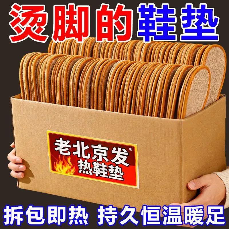 自发热鞋垫暖宝宝贴冬季暖脚神器