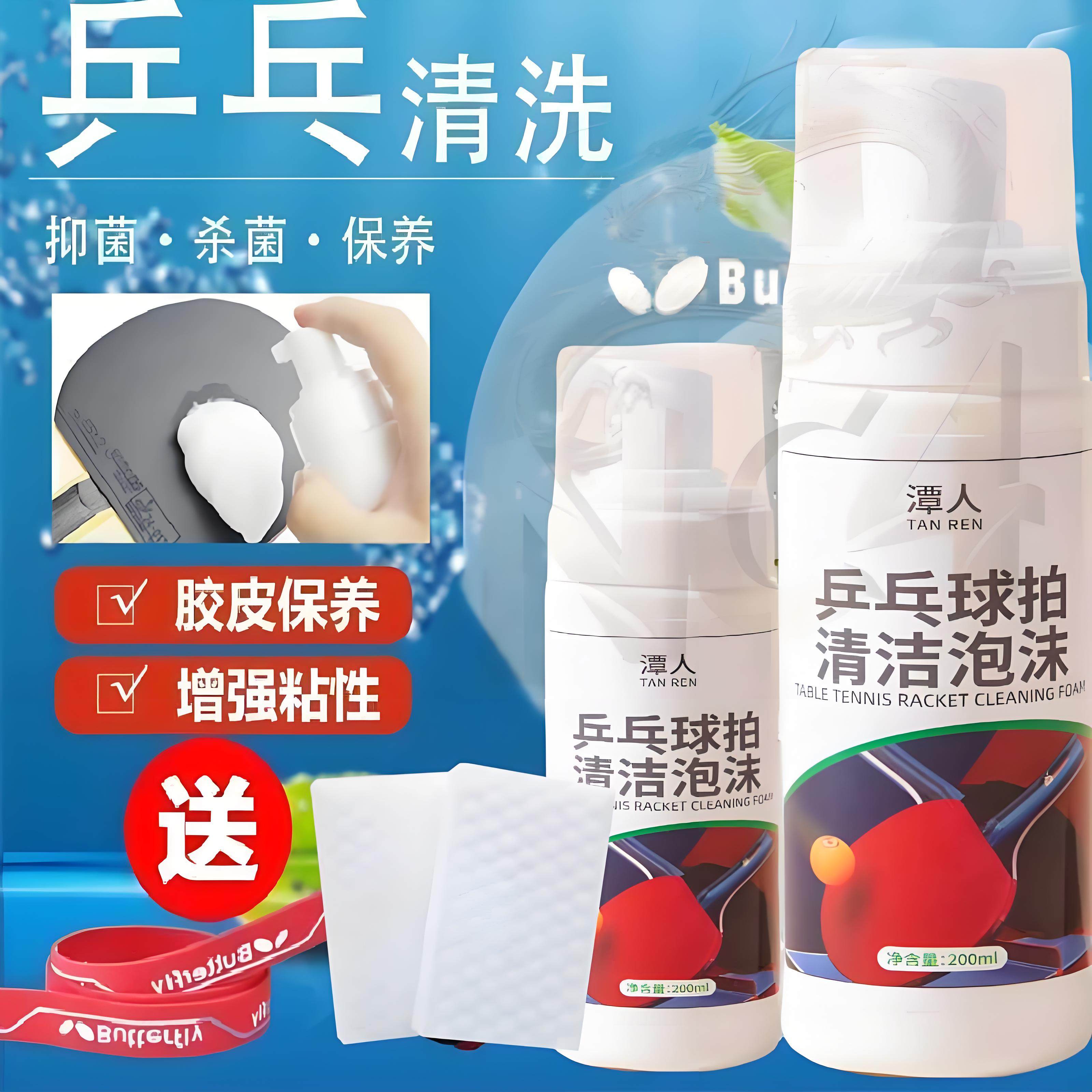 乒乓球拍专用清洁剂增粘剂
