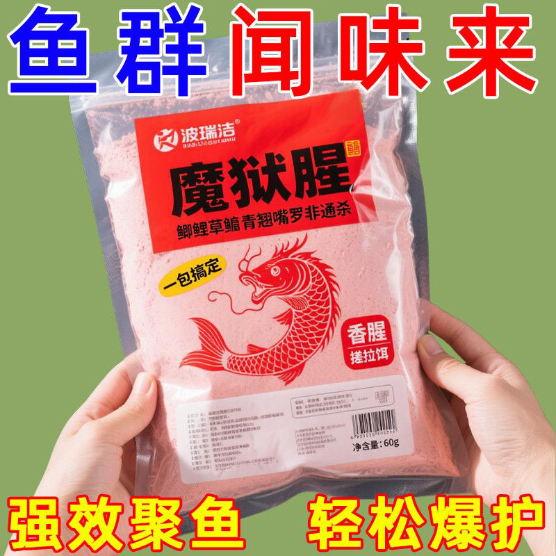 魔狱腥疯爆魔耳钓鱼饵饵料野钓