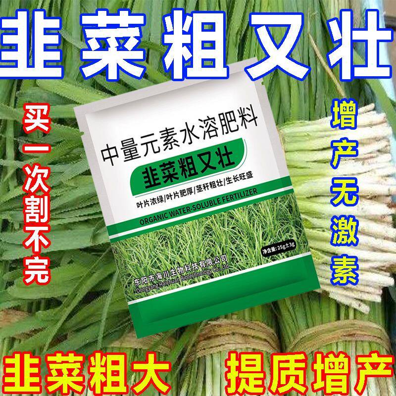 韭菜专用肥料增根壮苗旺株叶面肥葱姜蒜蔬菜通用有机肥园艺肥料