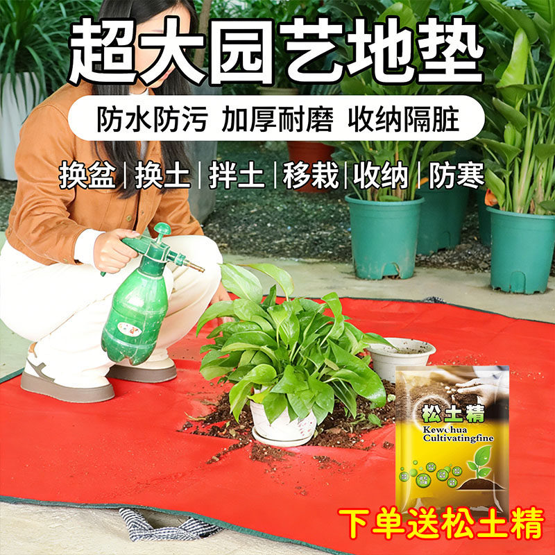 家庭移植换土换盆园艺垫加厚防水