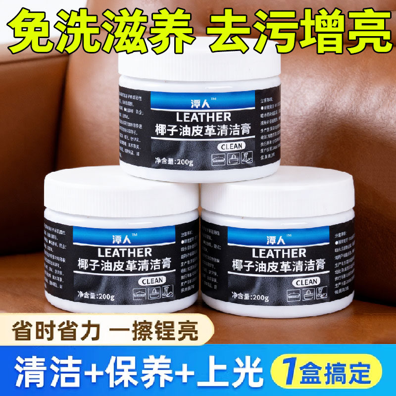免洗多功能清洁膏通用沙发皮革