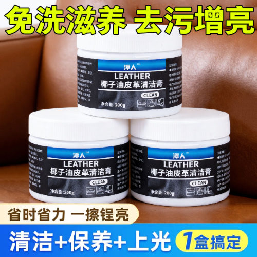 免洗多功能清洁膏通用沙发皮革