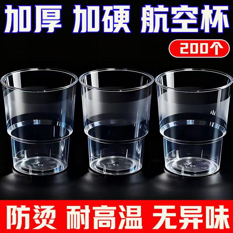 一次性航空杯硬质透明塑料杯加厚