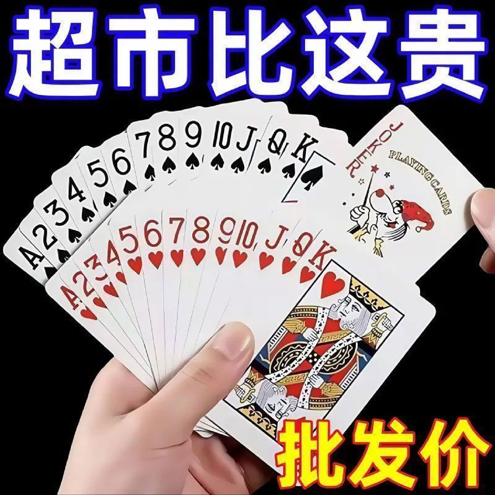扑克牌批发加厚加硬打不烂