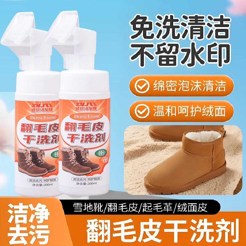 翻毛皮绒皮干洗清洁剂德训麂皮