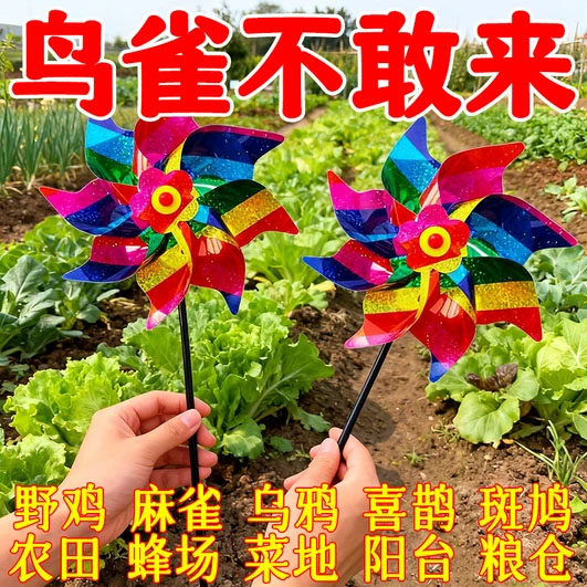 驱鸟镭射反光七彩色旋转风车玩具