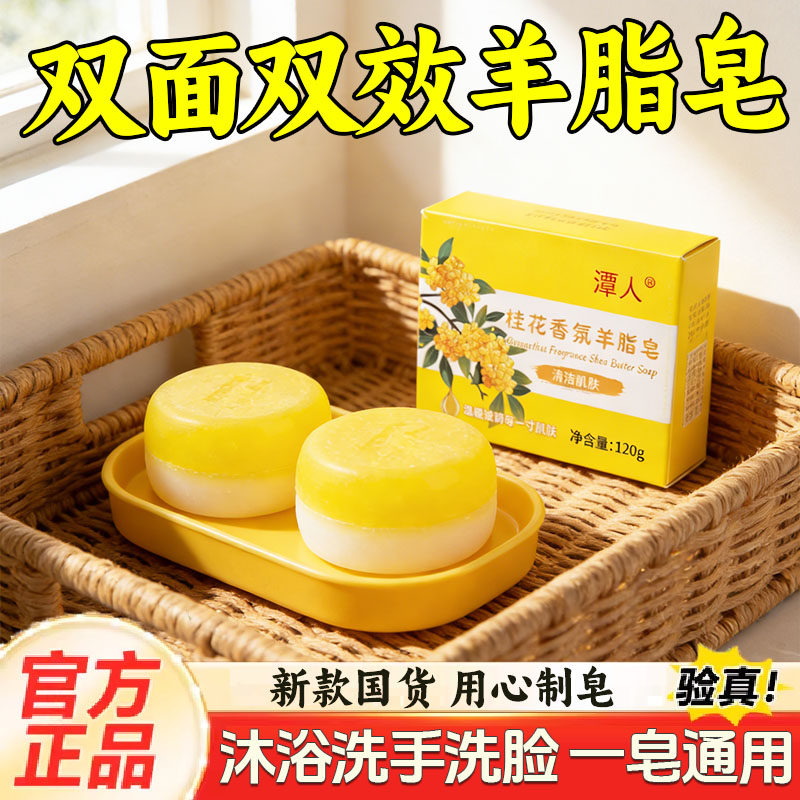 桂花香氛精油羊脂皂洗脸皂
