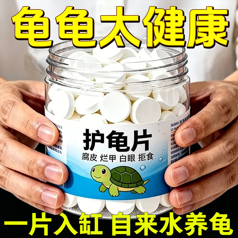 护龟片乌龟缸水质净化预防龟病