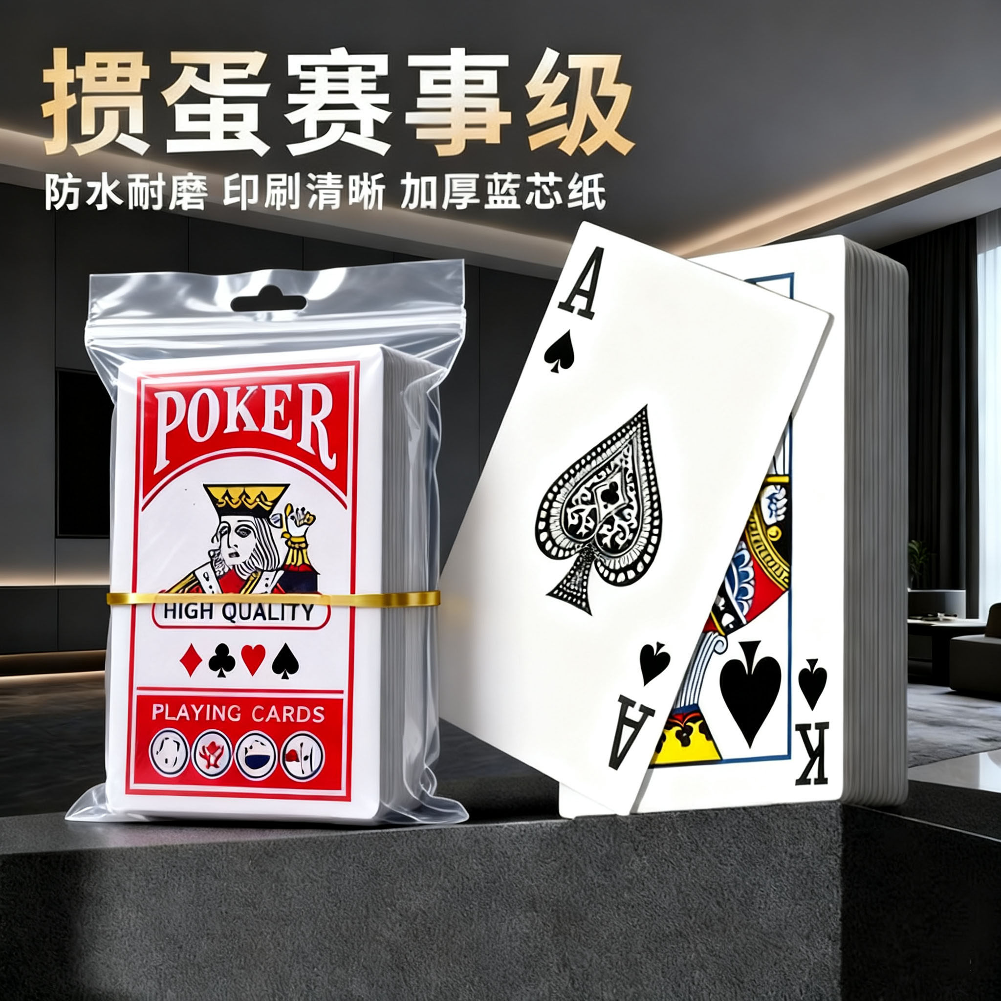 棋牌室扑克牌加厚加硬打不烂