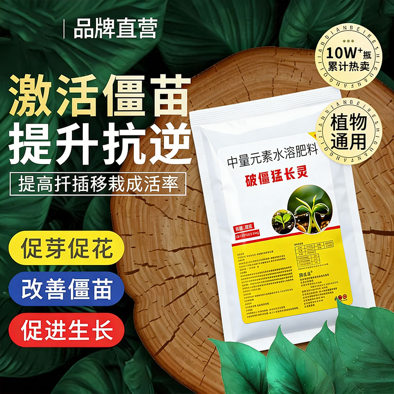 家庭园艺养根护根破僵猛长灵