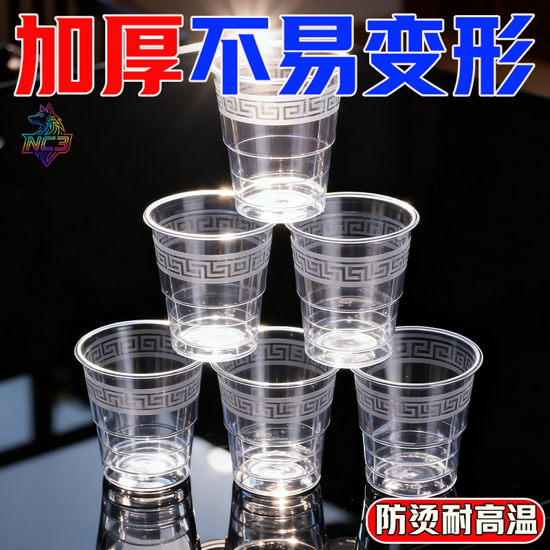 一次性航空杯硬质透明塑料杯