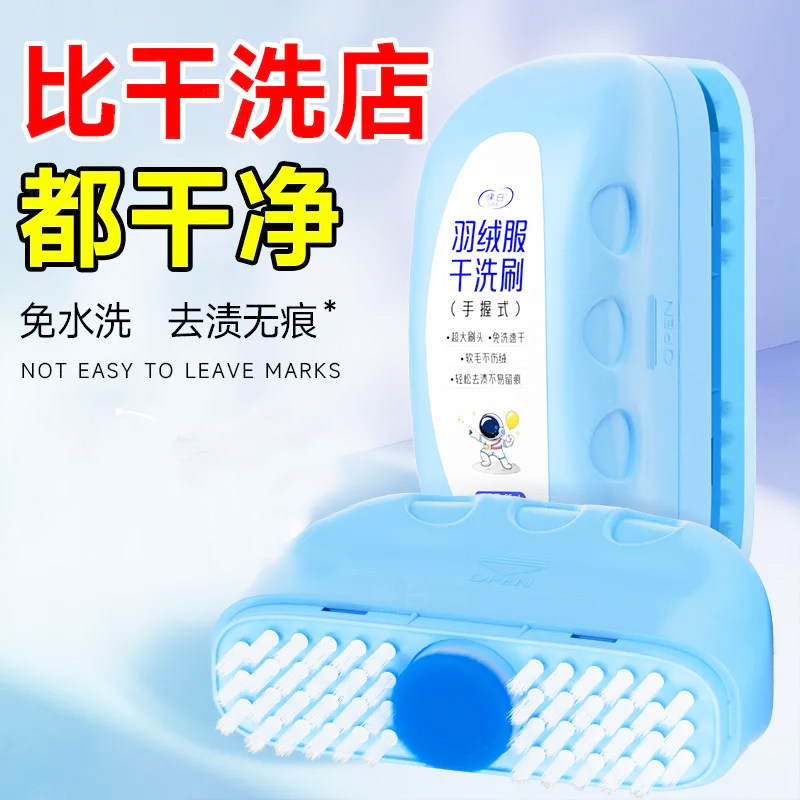 羽绒服清洁刷免水洗去污