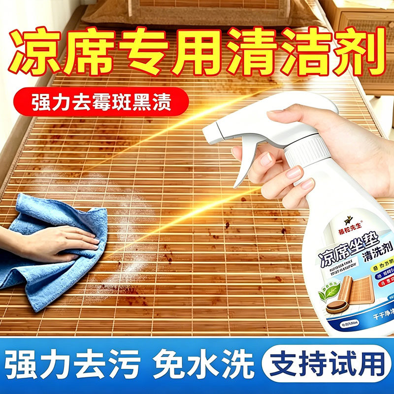 凉席坐垫免水洗强力去污清洁剂