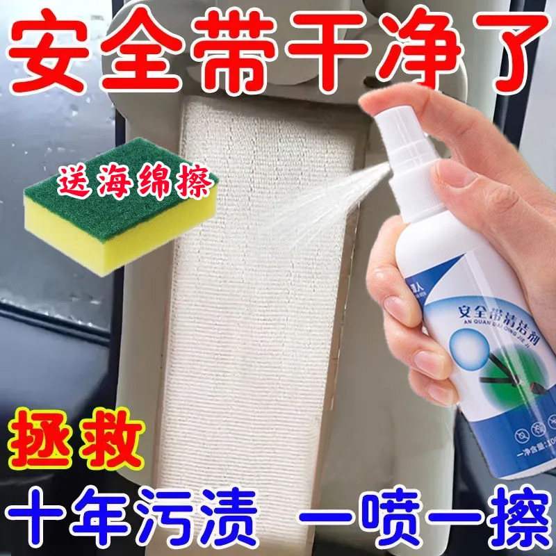 安全带清洗剂汽车内饰强力去污