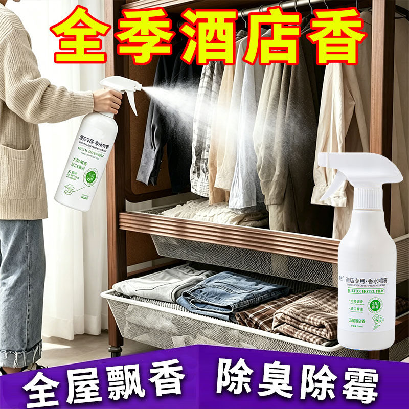 酒店专用室内除味持久留香喷雾