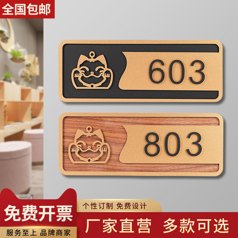 新中式门牌号宾馆包厢立体数字